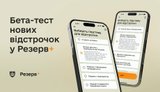 отсрочки в Резерв+