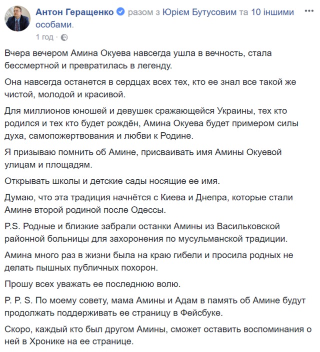 Родные и близкие забрали тело Окуевой для захоронения по мусульманской традиции, - Геращенко 01