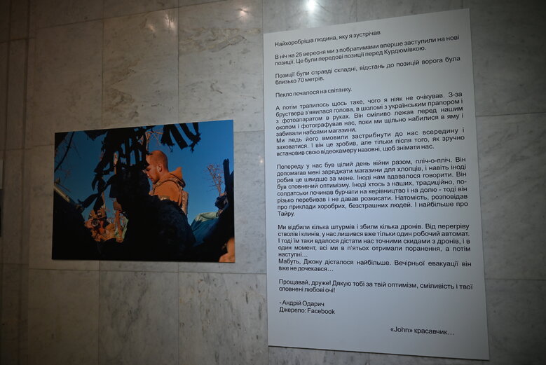 Выставка фотографий добровольца Владимира Миронюка (Джона), погибшего под Курдюмовкой в сентябре 2023 года 06