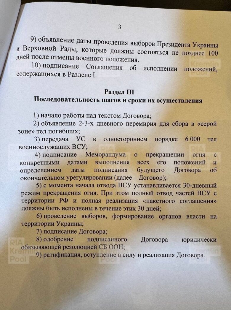Russia's peace memorandum: text of demands to Ukraine published