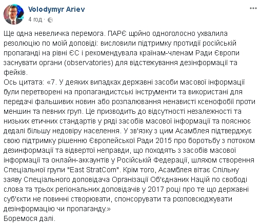 ПАРЄ одноголосно підтримала резолюцію про боротьбу з російською пропагандою на рівні ЄС з доповіді української делегації, - Арєв 01
