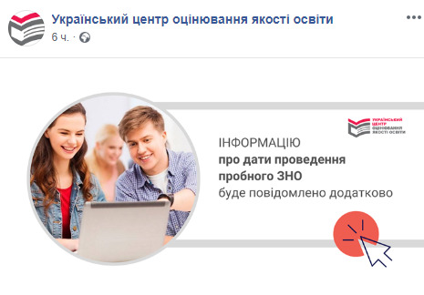 Пробне ЗНО відклали через коронавірус 01