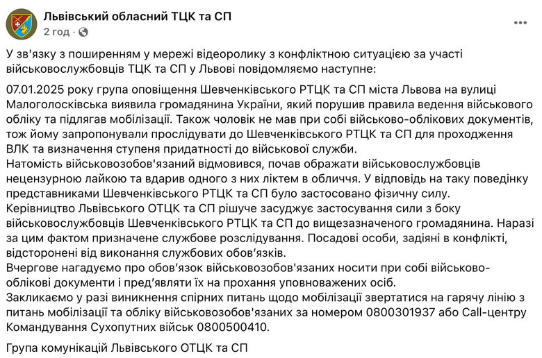 У Львові працівники ТЦК побили чоловіка: реакція військкомату