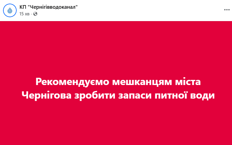 РФ бьет по инфраструктуре Чернигова. Что известно?