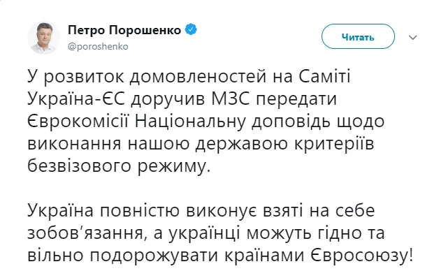 Порошенко доручив МЗС передати Єврокомісії доповідь щодо виконання Україною критеріїв бізвізового режиму 01
