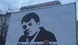Ко дню рождения Сущенко перед посольством РФ в Киеве установили баннер с его изображением. ФОТО