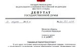 госдума шойгу рф