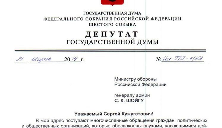 Russian Lawmaker Asks Minister of Defense to Explain Information About Russian Soldiers in Ukraine. DOCUMENT