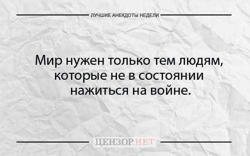 Найкращі анекдоти тижня від Цензор.НЕТ 03