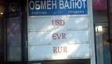 валюта обмен