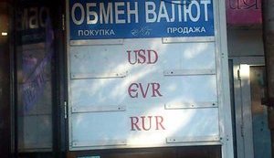 валюта обмен