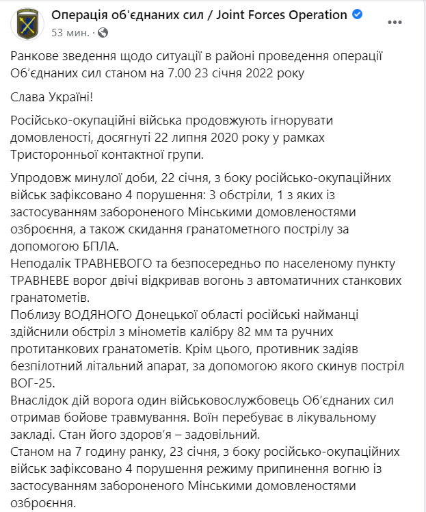 1 воин получил боевую травму вследствие действий врага. За минувшие сутки войска РФ трижды открывали огонь и сбросили гранатометный выстрел из БПЛА. С начала суток 4 обстрела, - ООС 01