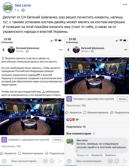 Депутат від Слуги народу Шевченко взяв участь у телешоу російських пропагандистів, колеги по партії засудили його 03