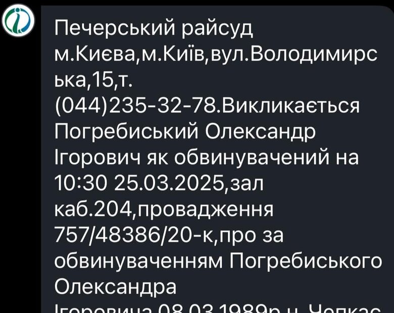 Олександр Погребиський