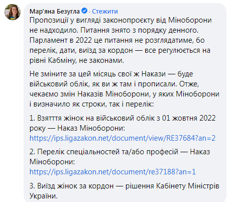 Безугла викрила Міноборони у неправдивій інформації щодо військового обліку жінок 04