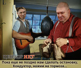 Постой, паровоз...