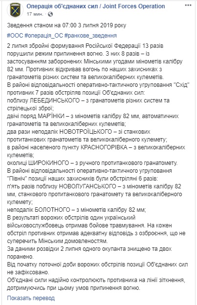 Враг за сутки 13 раз обстрелял позиции ВСУ на Донбассе, травмирован один украинский воин, уничтожен один и ранены двое террористов, - штаб 01