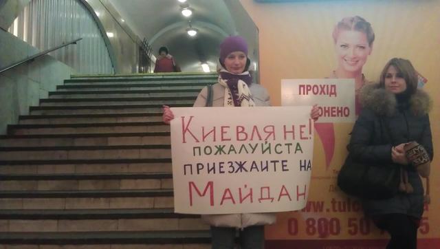 метро плакаты евромайдан