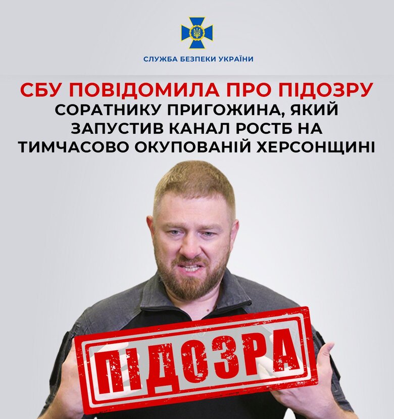 Повідомлено про підозру соратнику Пригожина Малькевичу, який запустив канал росТБ на окупованій Херсонщині, - СБУ 01 Повідомлено про підозру соратнику Пригожина Малькевичу, який запустив канал росТБ на окупованій Херсонщині, - СБУ 01