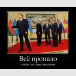 Все пропало...