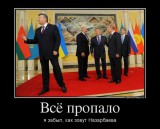 Все пропало...