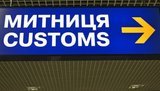 митниця