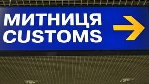 митниця