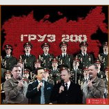Композитор Вагнер. Реквием "Груз 200"