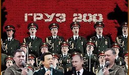 Композитор Вагнер. Реквием "Груз 200"
