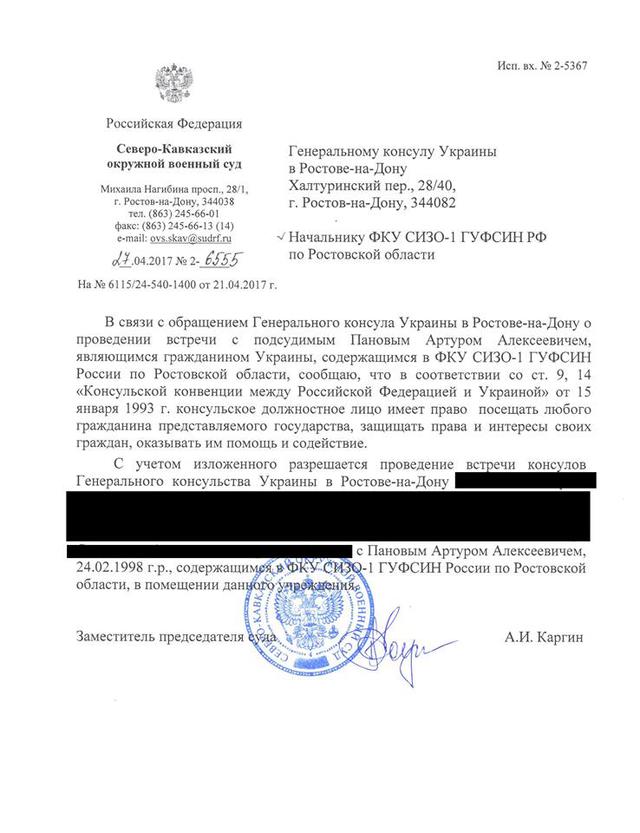 Російський суд дозволив українському консулу побачення з Пановим 01