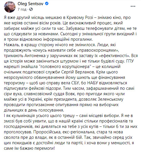 Справи Антоненка та Верланова фейкові, - Сенцов 01