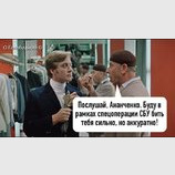 Спецоперация