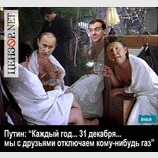 С легким газом...