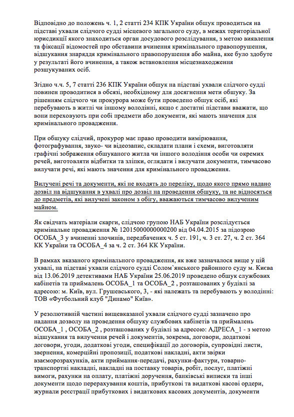 ВАКС подтвердил законность обысков в Динамо связанные с Запорожьеоблэнерго, - постановление 02