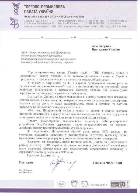 Пять бизнес-ассоциаций высказались в поддержку реконструкции взлетно-посадочной полосы аэропорта в Днепре 01