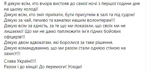 Суд отправил комбата Лановенко под круглосуточный домашний арест 02