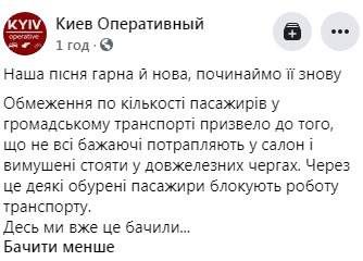 Ментов сейчас будут просто п#здить потому, что они штрафуют водителей, - в Киеве люди блокируют транспорт из-за ограничений на количество пассажиров 02