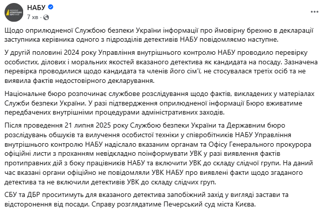 У НАБУ прокоментували підозру посадовцю Бюро