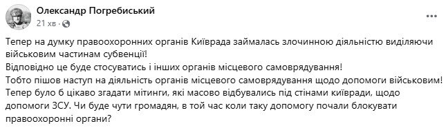 Погребиський заявив про тиск правоохоронців на місцеве самоврядування в Києві