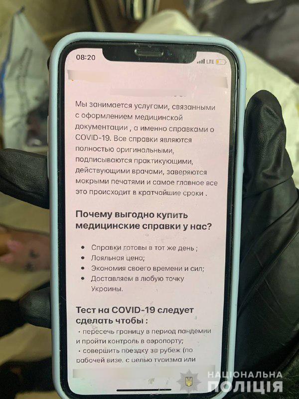 Двоє киян масово підробляли COVID-сертифікати і ПЛР-тести, - Нацполіція 01
