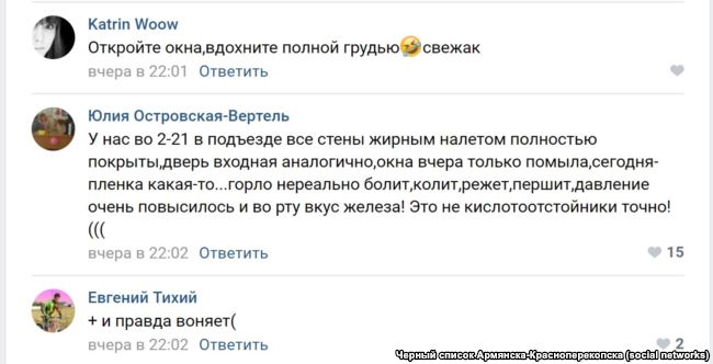 Жители оккупированного Армянска жалуются на новые химические выбросы: врачи советуют пострадавшим покинуть город, - Громадське 09