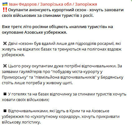 Голова Запорізької обласної військової адміністрації Іван Федоров про тактику окупантів