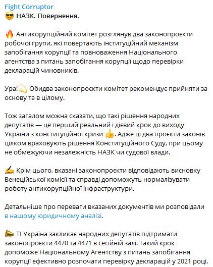 Комітет ВР схвалив і рекомендує прийняти законопроєкти, що відновлюють повноваження НАЗК 01