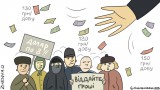 Быстрые дивиденды