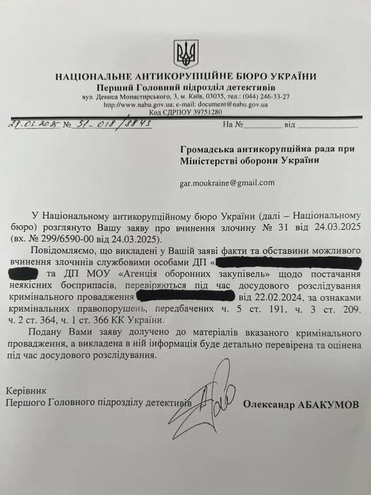реакция НАБУ на обращение ГАР МО