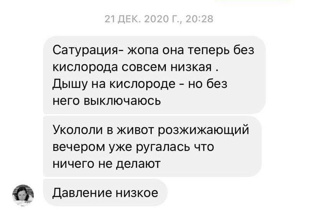 20 декабря Александра Тарасова написала из столичной 17-ой больницы, куда доставляют больных ковидом: Я надеюсь выжить 04 20 декабря Александра Тарасова написала из столичной 17-ой больницы, куда доставляют больных ковидом: Я надеюсь выжить 04
