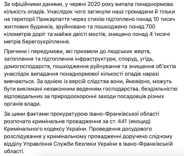 СБУ расследует дело об экоциде из-за паводков на западе Украины 02
