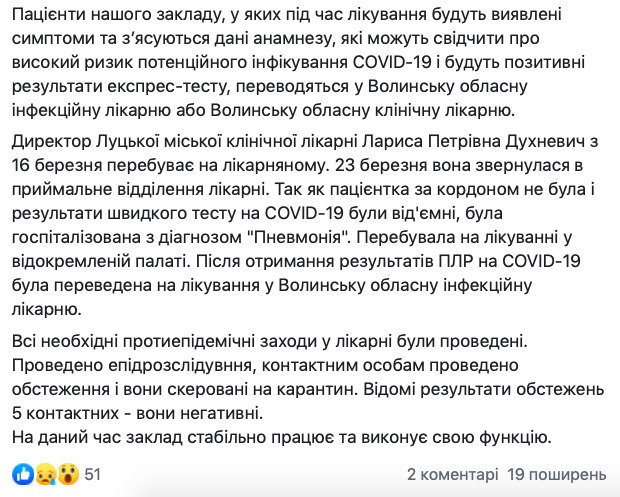 Коронавірусом інфікувалась директорка Луцької міської клінічної лікарні Духневич 02