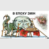 Путин в эпоху перемен
