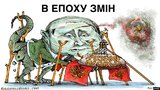 Путин в эпоху перемен
